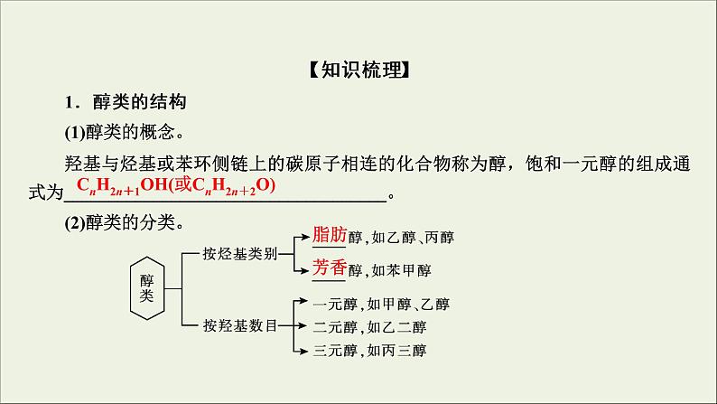 (通用版)高考化学一轮复习课件第十二章有机化学基础第3节考点1醇酚 (含解析)第7页