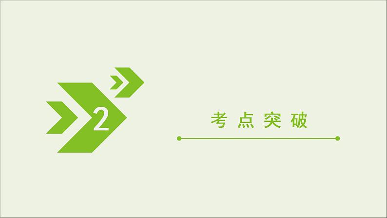 (通用版)高考化学一轮复习课件第三章金属及其化合物第3节考点3“铁三角”的转化及应用 (含解析)第8页