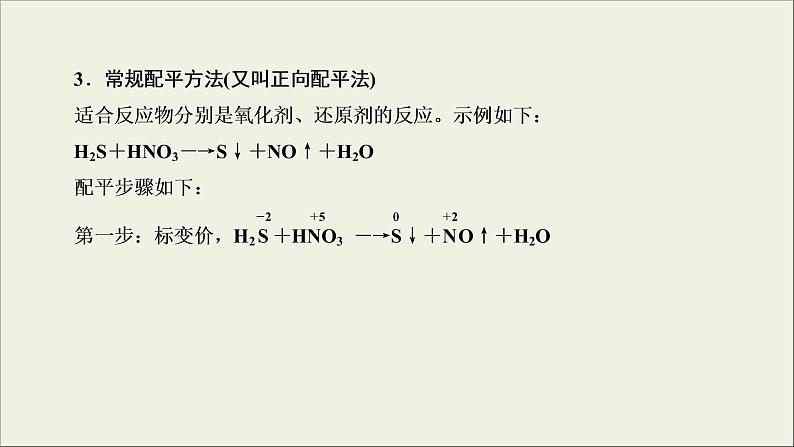 (通用版)高考化学一轮复习课件第二章化学物质及其变化第4节考点3氧化还原反应方程式的书写与配平 (含解析)第6页