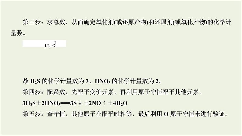 (通用版)高考化学一轮复习课件第二章化学物质及其变化第4节考点3氧化还原反应方程式的书写与配平 (含解析)第7页