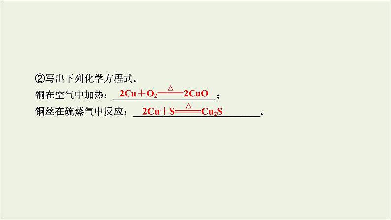 (通用版)高考化学一轮复习课件第三章金属及其化合物第4节考点1铜及其重要化合物的性质和应用 (含解析)第8页