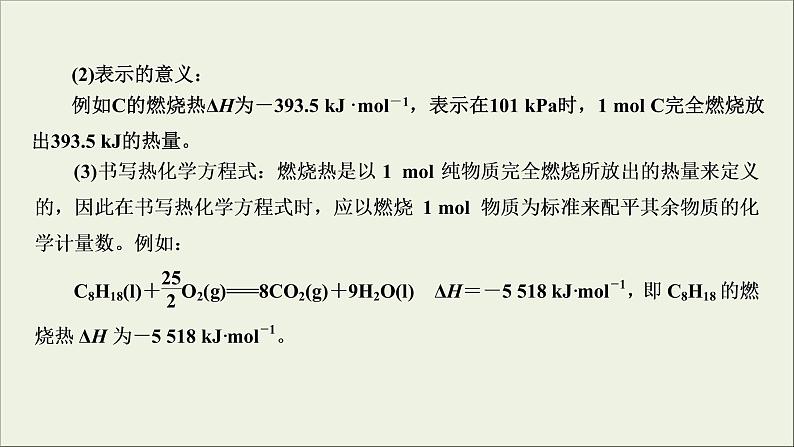 (通用版)高考化学一轮复习课件第六章化学反应与能量第1节考点2燃烧热中和热能源 (含解析)第5页