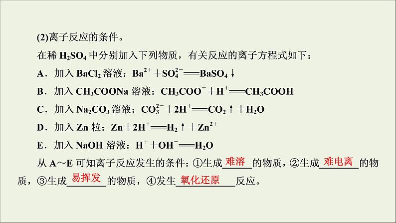 (通用版)高考化学一轮复习课件第二章化学物质及其变化第2节考点2离子反应离子方程式 (含解析)05