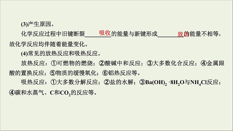 (通用版)高考化学一轮复习课件第六章化学反应与能量第1节考点1焓变与反应热 (含解析)08