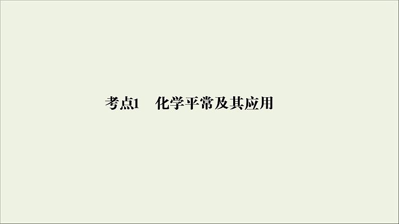 (通用版)高考化学一轮复习课件第七章化学反应速率和化学平衡第3节考点1化学平衡常数及其应用 (含解析)第4页