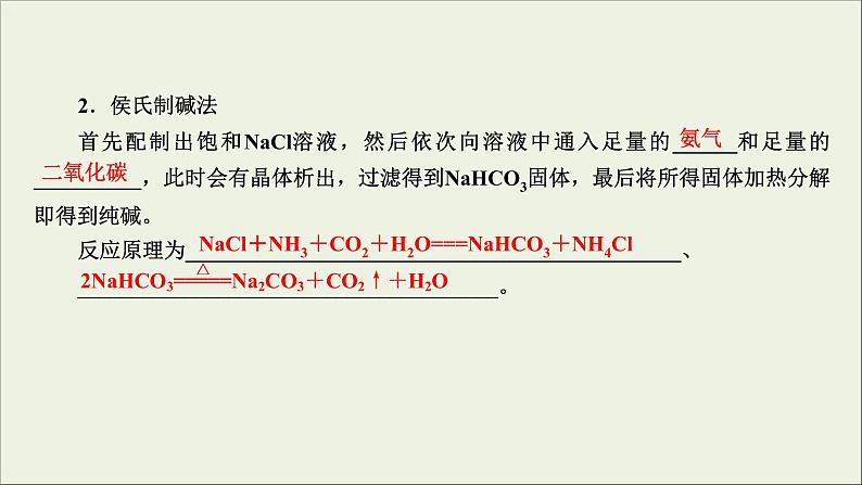 (通用版)高考化学一轮复习课件第三章金属及其化合物第1节考点3两种重要的钠盐__Na2CO3和NaHCO3 (含解析)08