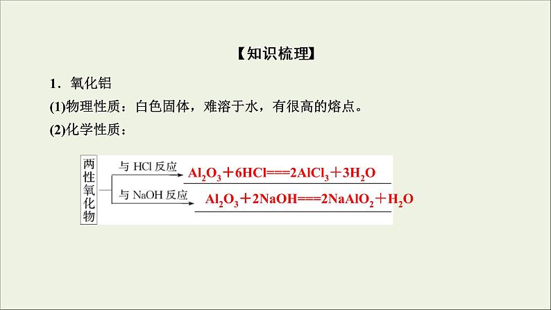 (通用版)高考化学一轮复习课件第三章金属及其化合物第2节考点2铝的重要化合物 (含解析)04