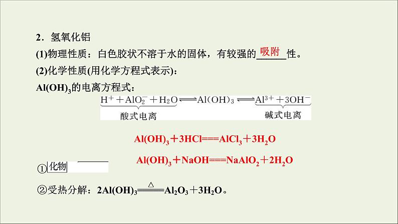 (通用版)高考化学一轮复习课件第三章金属及其化合物第2节考点2铝的重要化合物 (含解析)05