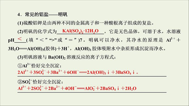 (通用版)高考化学一轮复习课件第三章金属及其化合物第2节考点2铝的重要化合物 (含解析)07