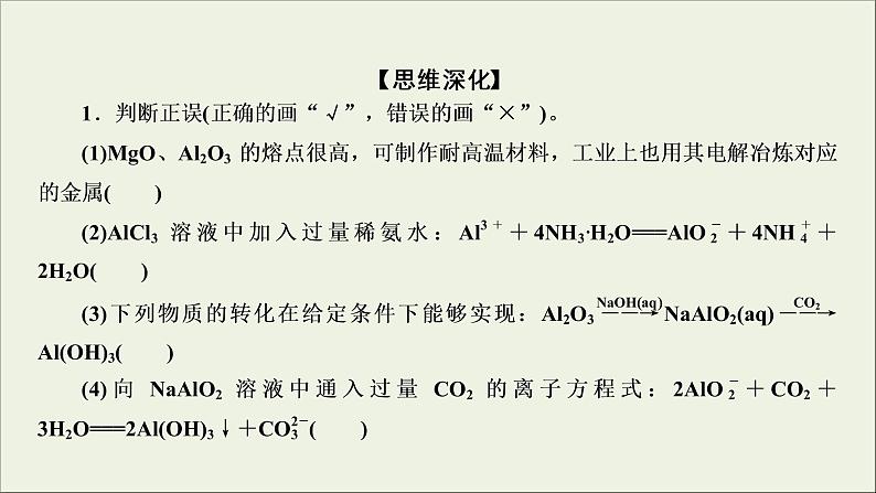 (通用版)高考化学一轮复习课件第三章金属及其化合物第2节考点2铝的重要化合物 (含解析)08