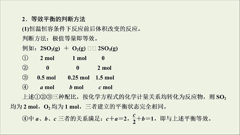 (通用版)高考化学一轮复习课件第七章化学反应速率和化学平衡第2节考点3“等效平衡”原理及其应用 (含解析)第6页