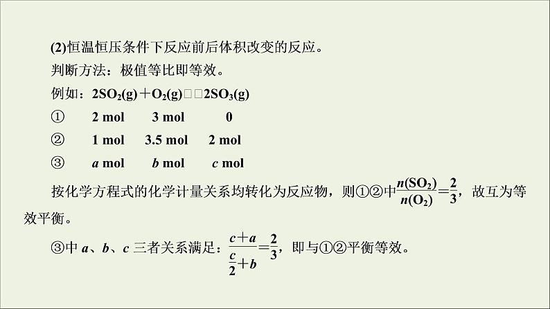 (通用版)高考化学一轮复习课件第七章化学反应速率和化学平衡第2节考点3“等效平衡”原理及其应用 (含解析)第7页