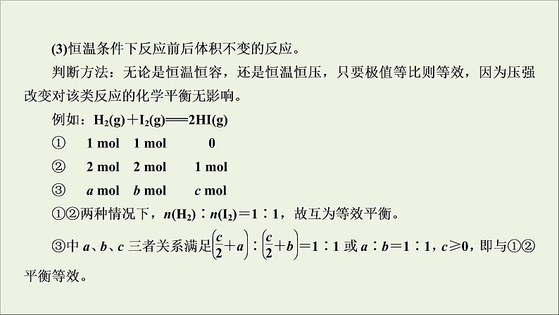 (通用版)高考化学一轮复习课件第七章化学反应速率和化学平衡第2节考点3“等效平衡”原理及其应用 (含解析)第8页