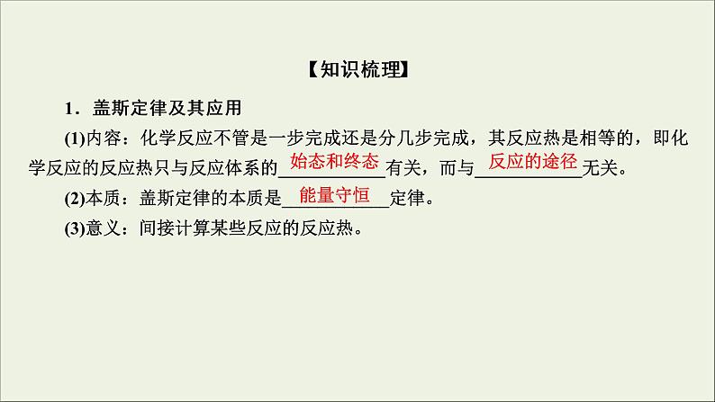 (通用版)高考化学一轮复习课件第六章化学反应与能量第1节考点3盖斯定律反应热的计算 (含解析)第4页