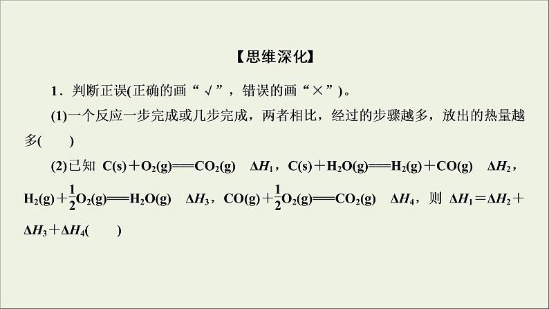 (通用版)高考化学一轮复习课件第六章化学反应与能量第1节考点3盖斯定律反应热的计算 (含解析)第8页