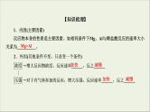 (通用版)高考化学一轮复习课件第七章化学反应速率和化学平衡第1节考点2化学反应速率的影响因素 (含解析)