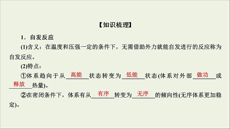 (通用版)高考化学一轮复习课件第七章化学反应速率和化学平衡第3节考点2化学反应进行的方向 (含解析)第5页