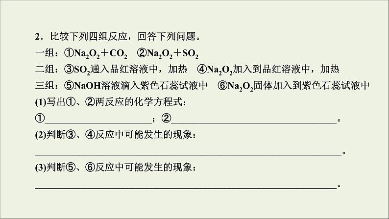 (通用版)高考化学一轮复习课件第三章金属及其化合物第1节考点2钠的两种重要氧化物__Na2O和Na2O2 (含解析)第8页