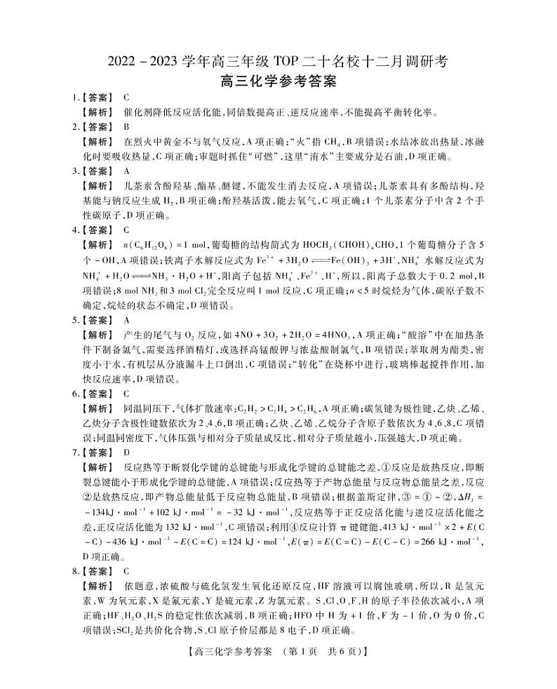 高三化学参考答案第1页