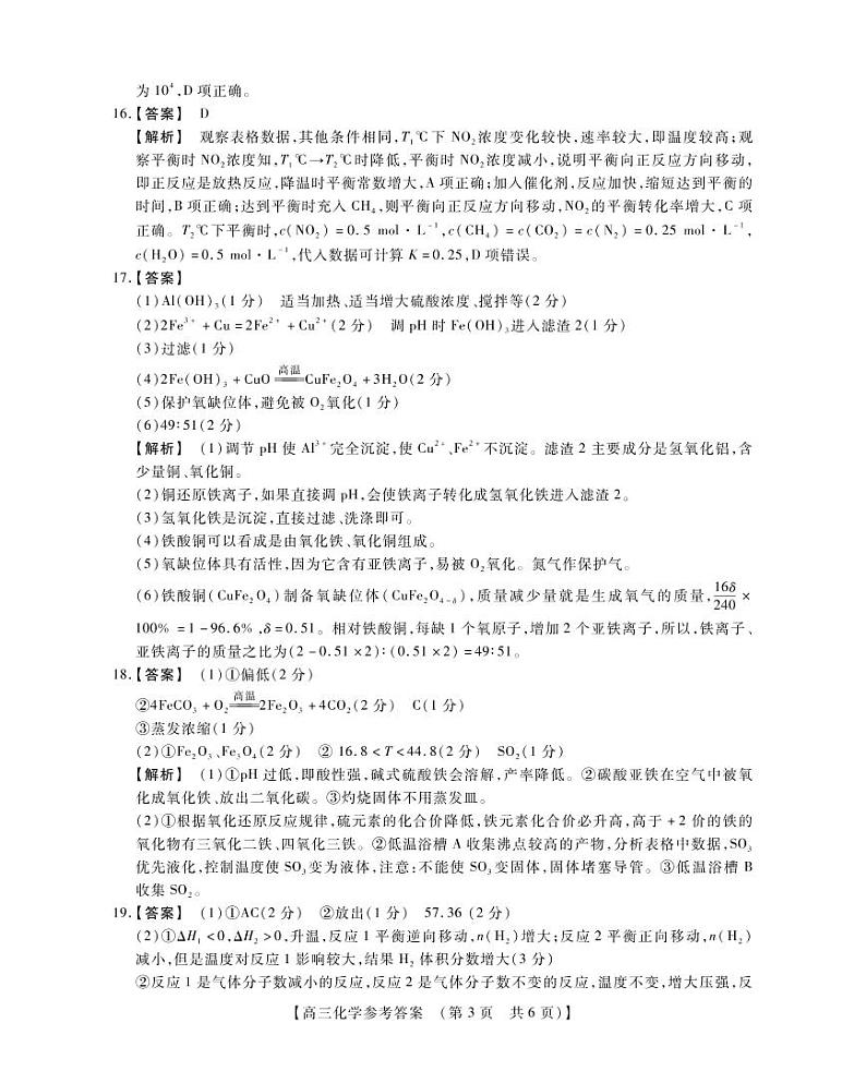 高三化学参考答案第3页