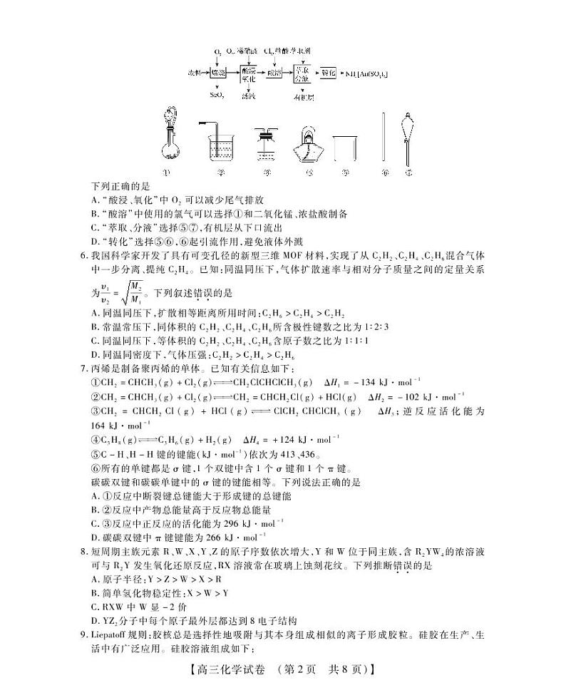 高三化学试卷第2页