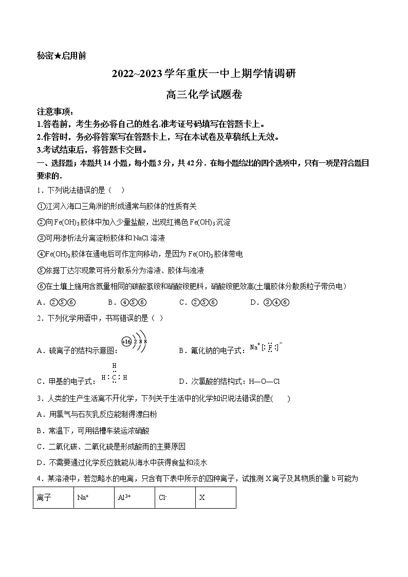 2023重庆市一中校高三上学期12月月考化学试题含答案01