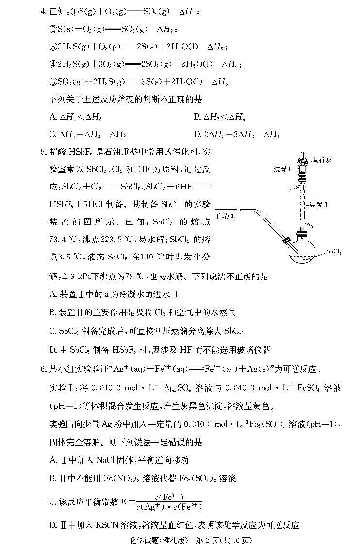 湖南省长沙市雅礼中学2022-2023学年高三上学期第四次月考化学试卷第2页