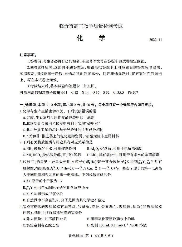 2023临沂高三上学期期中考试化学试题含答案01