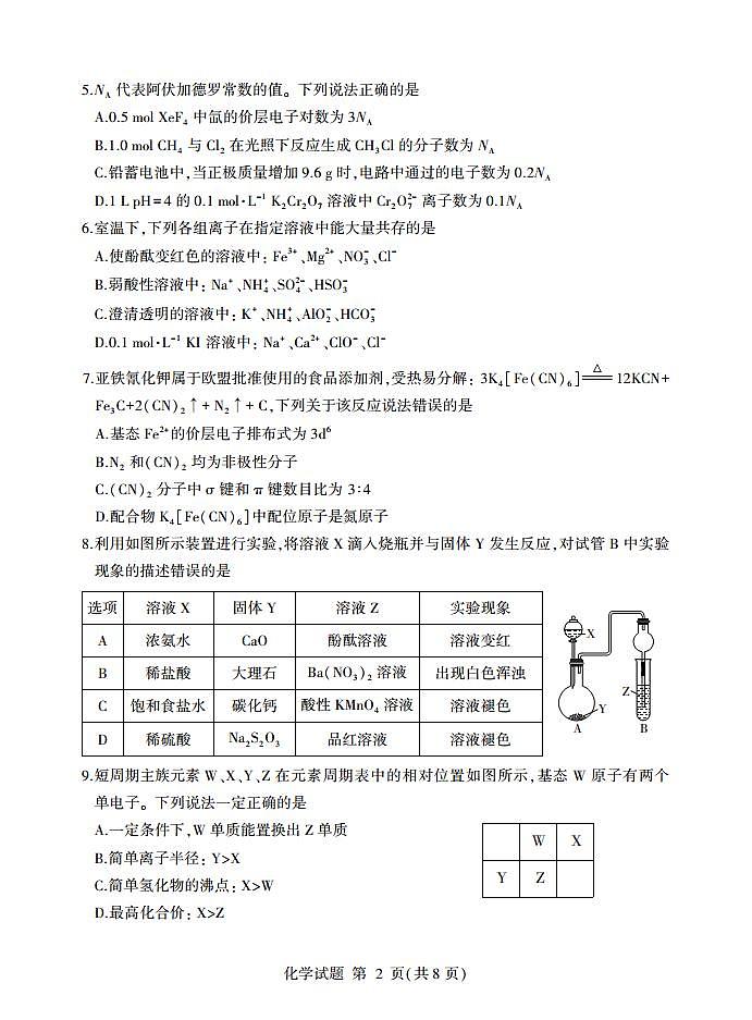 2023临沂高三上学期期中考试化学试题含答案02