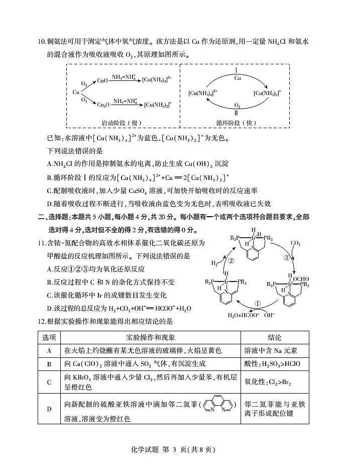 2023临沂高三上学期期中考试化学试题含答案03