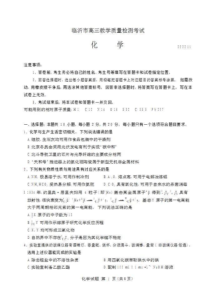 2023临沂高三上学期期中考试化学试题含答案01