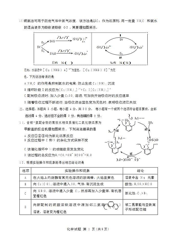 2023临沂高三上学期期中考试化学试题含答案03