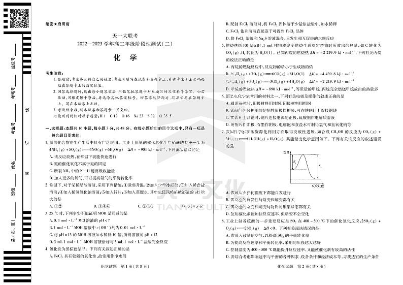 2023河南省天一大联考高二12月阶段性测试二化学试题PDF版含答案01