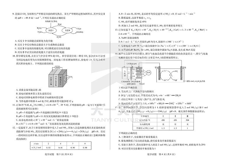 2023河南省天一大联考高二12月阶段性测试二化学试题PDF版含答案02