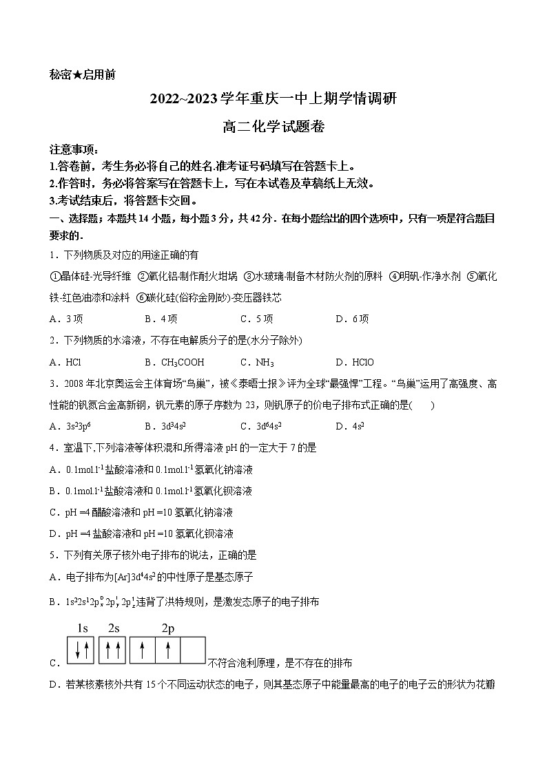 2023重庆市一中校高二上学期12月月考化学试题含答案第1页