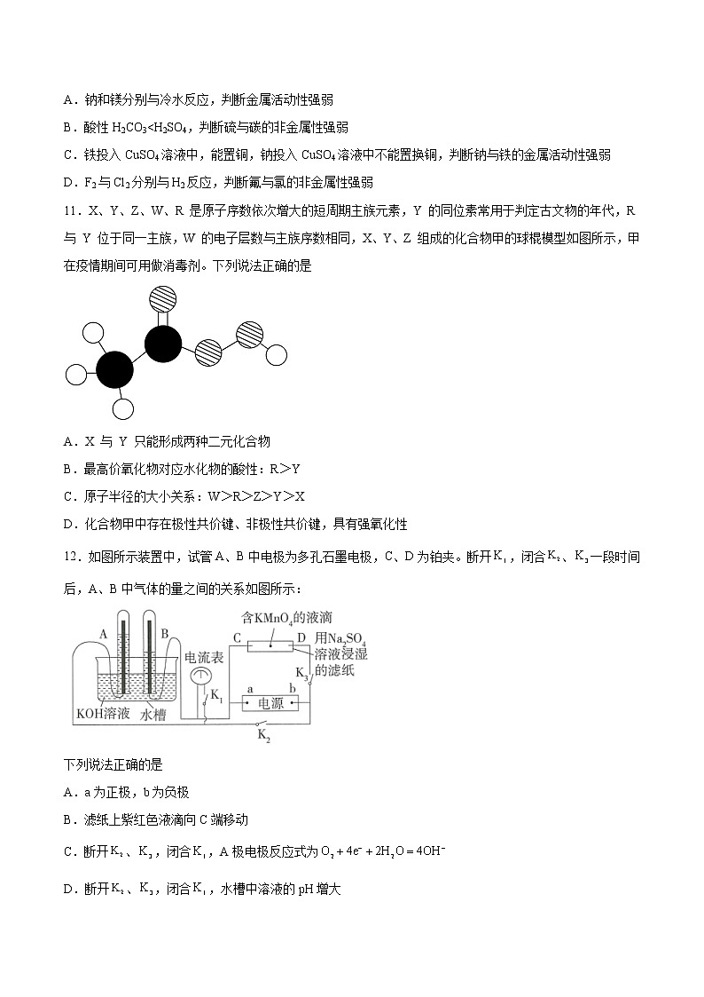 2023重庆市一中校高二上学期12月月考化学试题含答案第3页
