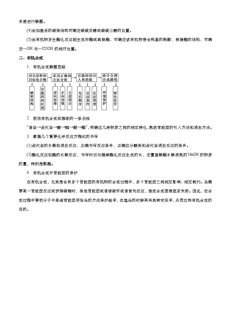 （新高考）高考化学二轮精品专题十二有机推断与有机合成(解析版)第3页
