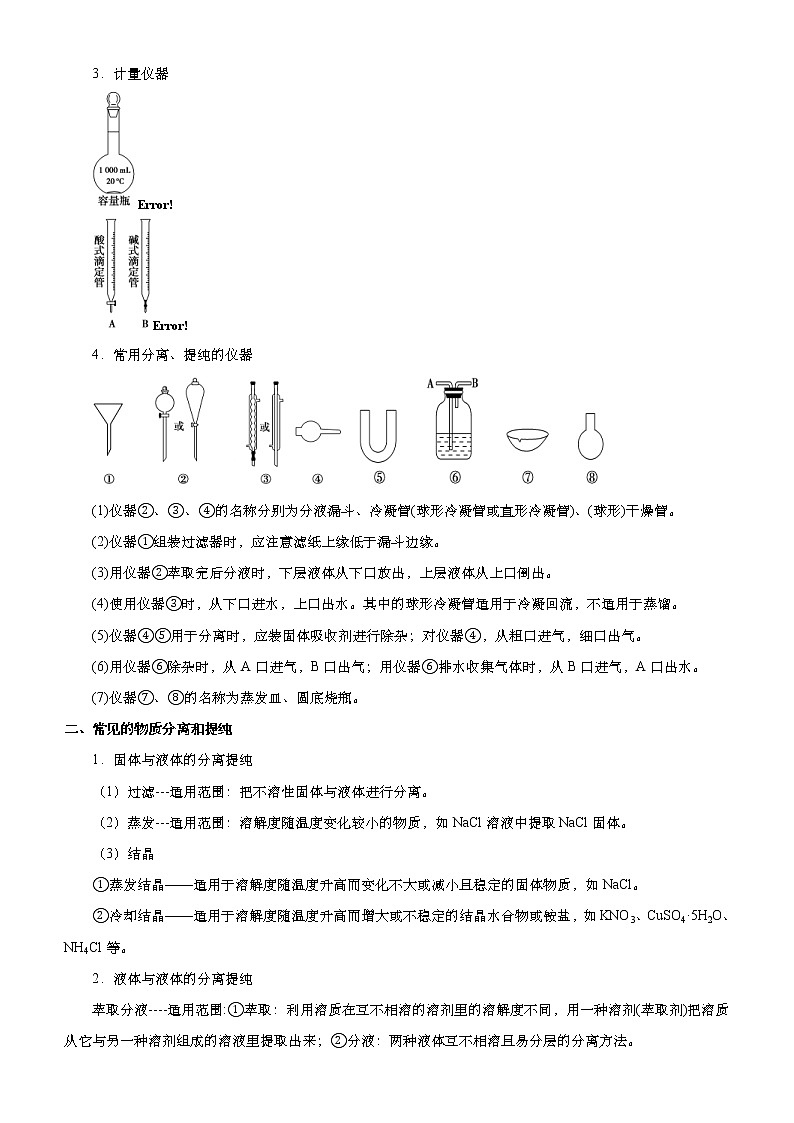 （新高考）高考化学二轮精品专题五化学实验基础--实验装置操作与评价(原卷版)第2页