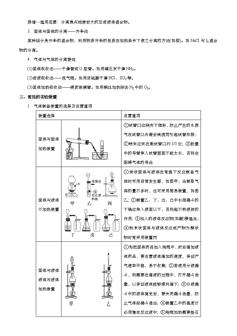 （新高考）高考化学二轮精品专题五化学实验基础--实验装置操作与评价(原卷版)第3页