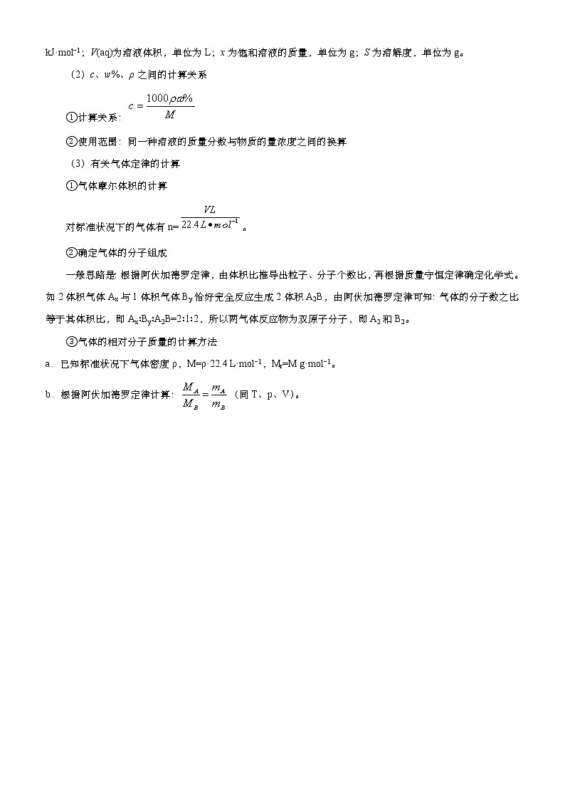 （新高考）高考化学二轮精品专题一化学用语物质的量(原卷版)第3页