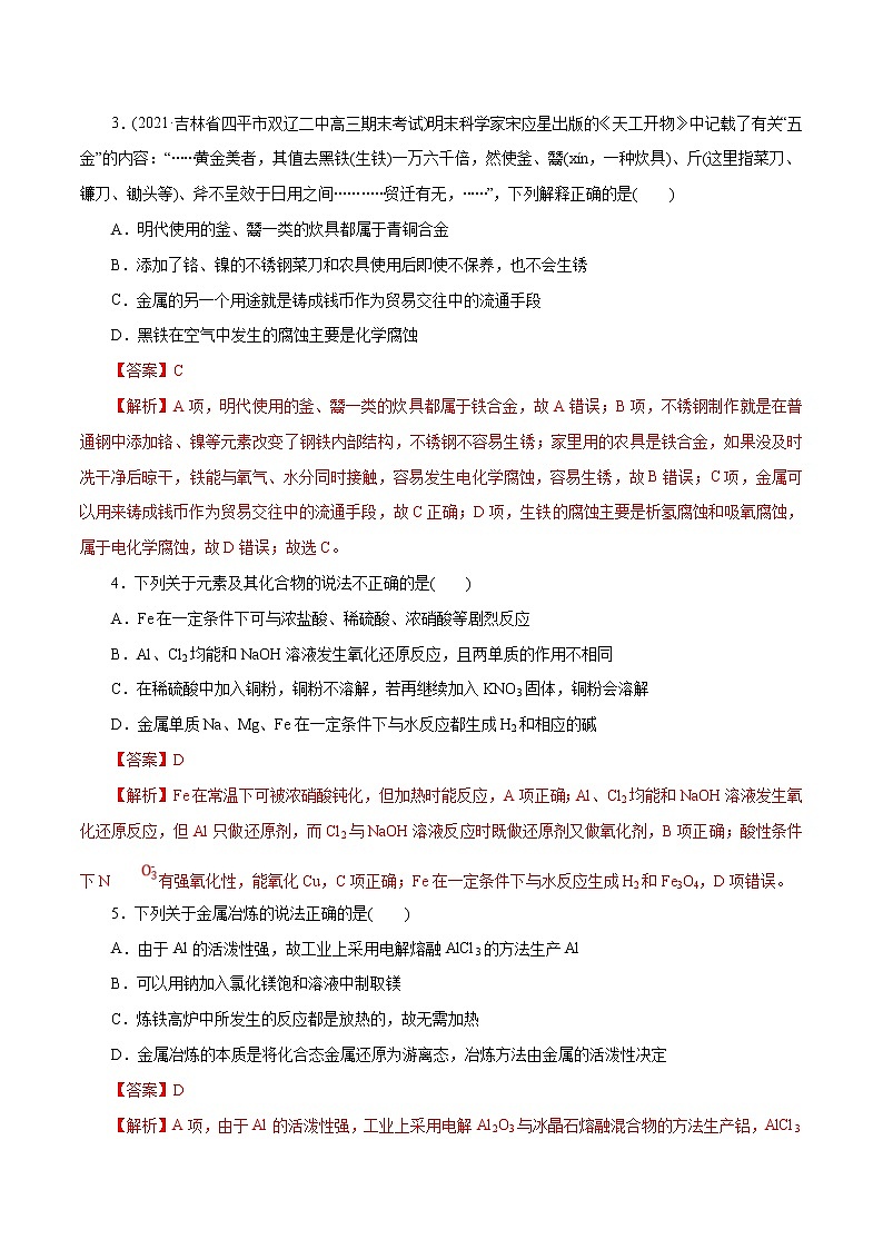 高考化学二轮复习讲义+分层训练解密06金属及其化合物(集训)(解析版)02