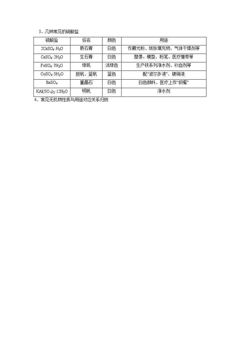 高考化学二轮复习讲义+分层训练解密07非金属及其化合物（讲义）第3页