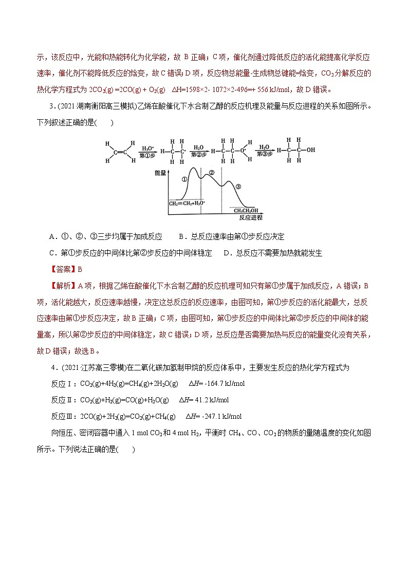 高考化学二轮复习讲义+分层训练解密08化学反应与能量(集训)(解析版)第2页
