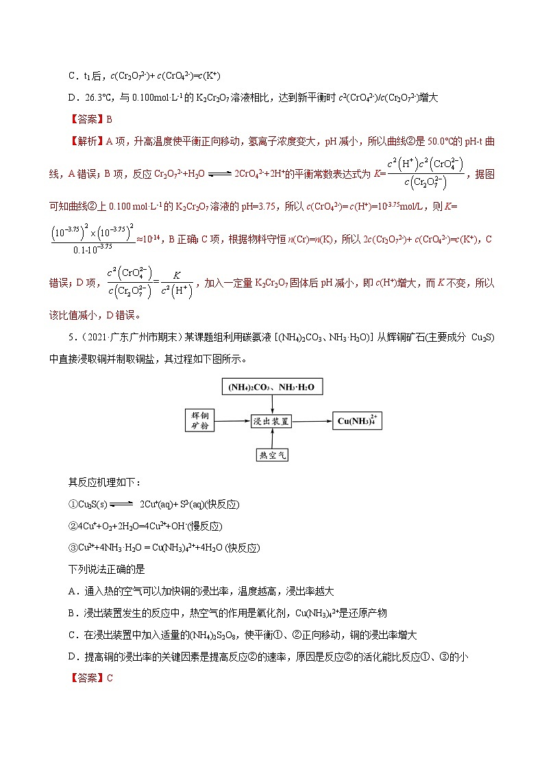 高考化学二轮复习讲义+分层训练解密09化学反应速率与平衡(集训)(解析版)第3页