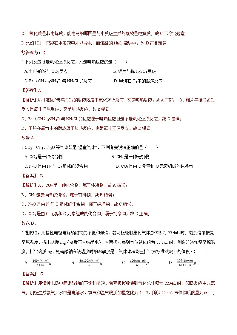 2022年高考化学一轮复习高频考点集训专题02 化学物质及其变化（解析版）第2页