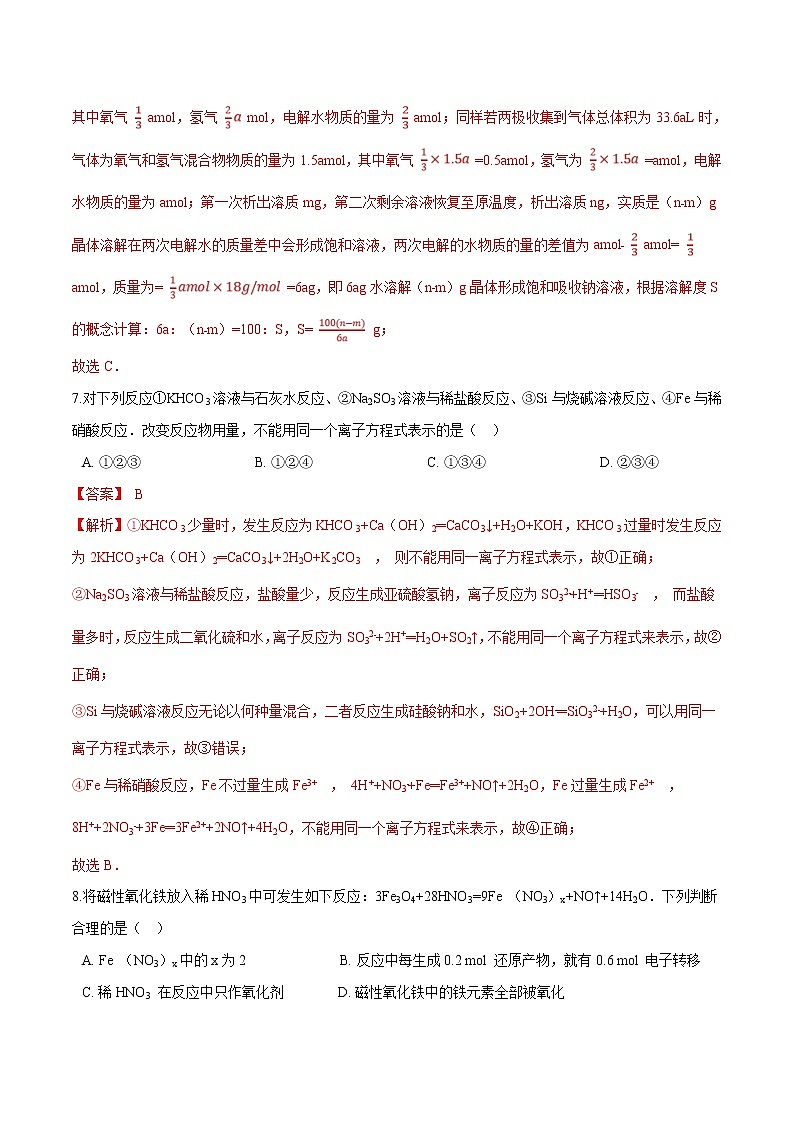 2022年高考化学一轮复习高频考点集训专题02 化学物质及其变化（解析版）第3页