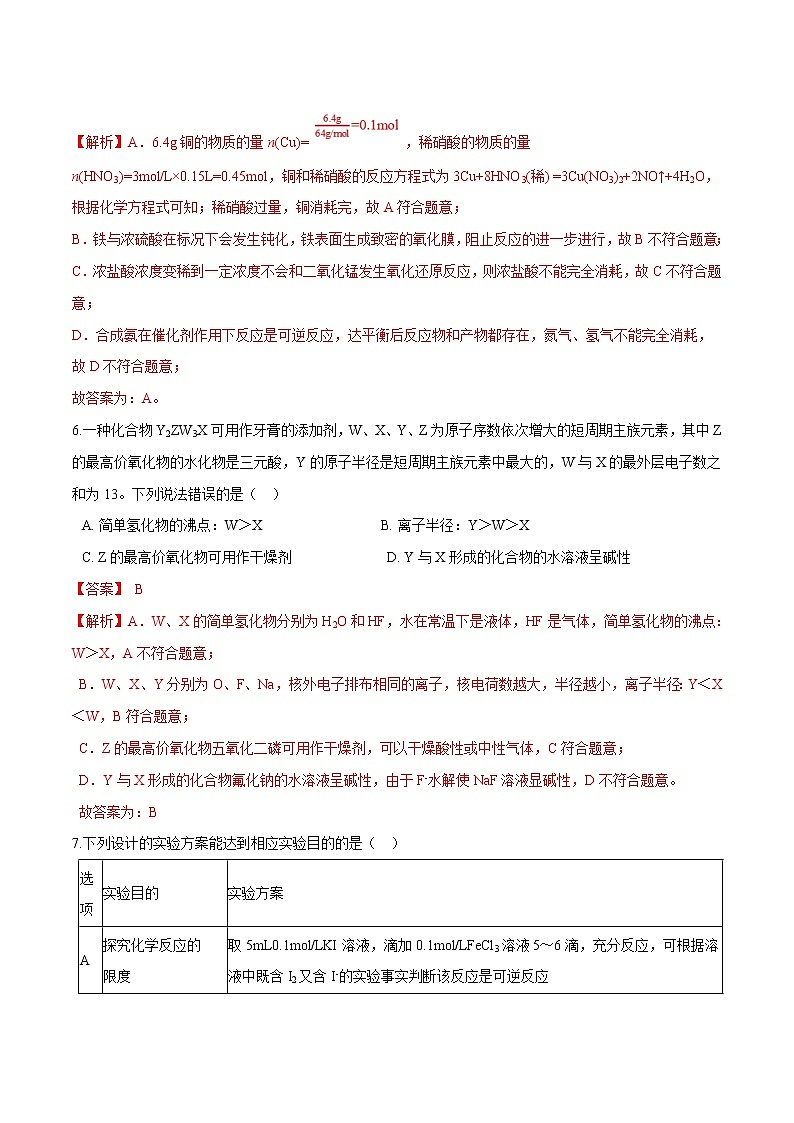 2022年高考化学一轮复习高频考点集训专题03 金属及其化合物（解析版）第3页