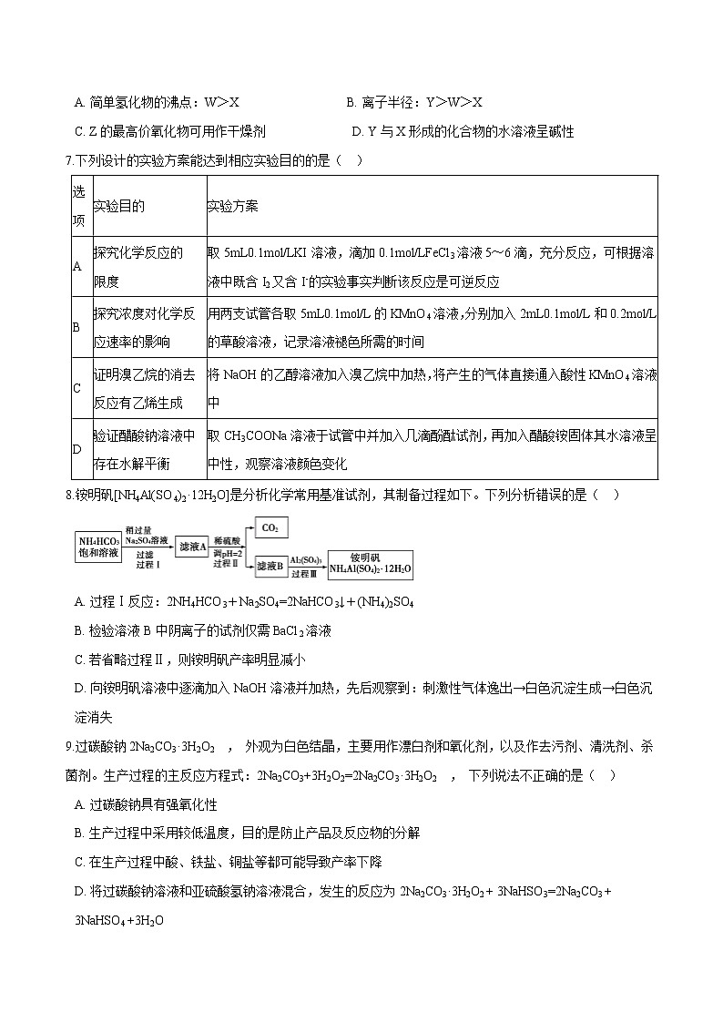 2022年高考化学一轮复习高频考点集训专题03 金属及其化合物（原卷版）第2页