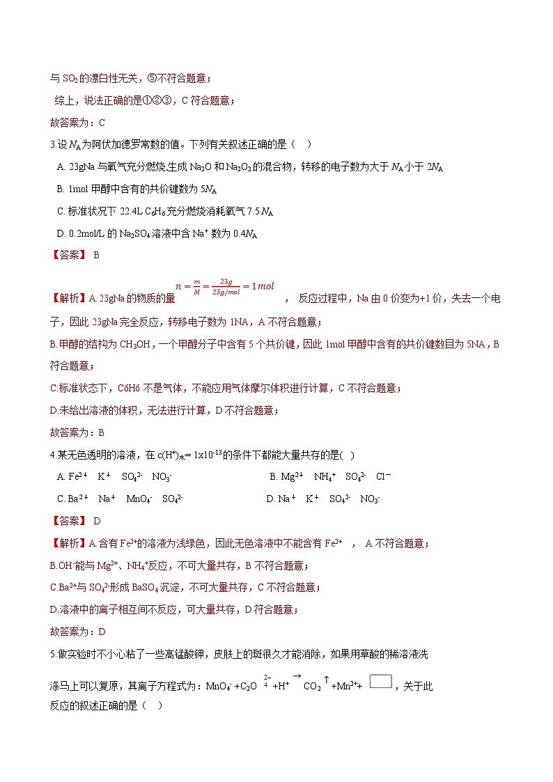 2022年高考化学一轮复习高频考点集训专题05 人教版必修一（解析版）第2页