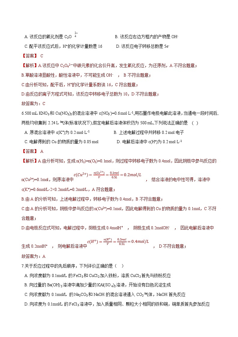 2022年高考化学一轮复习高频考点集训专题05 人教版必修一（解析版）第3页